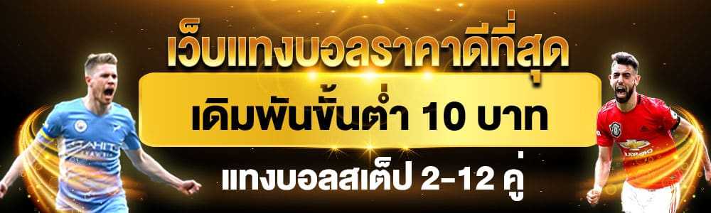 เว็บบอลอันดับ1