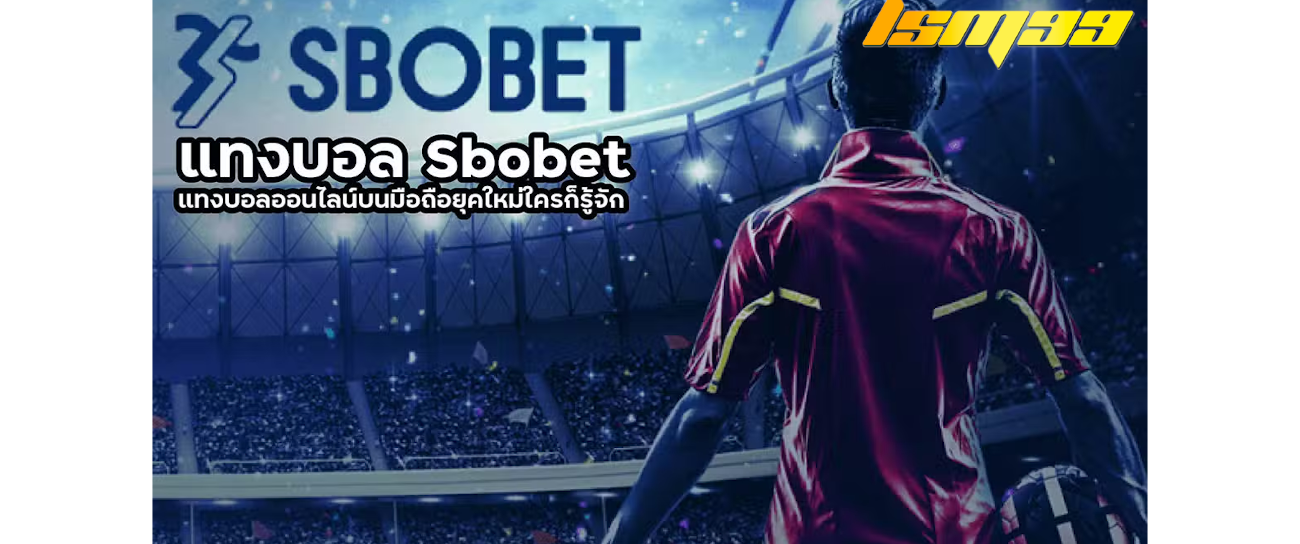 แทงบอลออนไลน์ sbobet